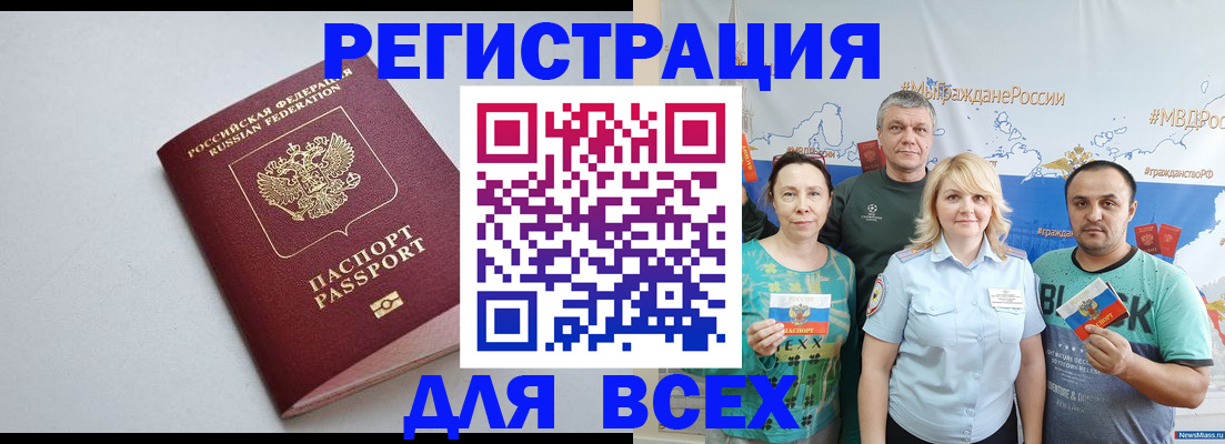 прописка паспорт в Грозном