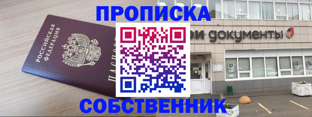 временная прописка в Грозном