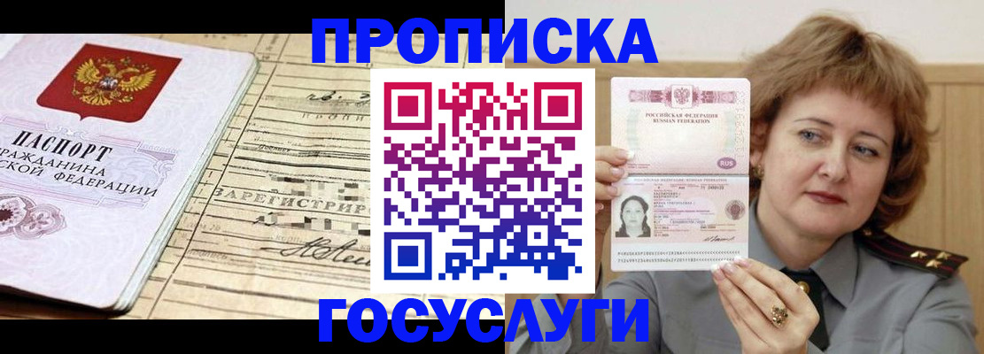 прописка для школы в Грозном