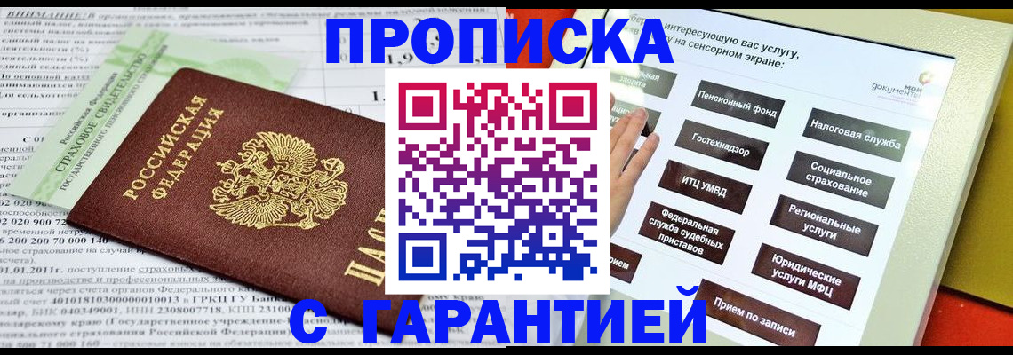 прописка иностранных граждан в Грозном